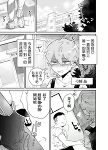 Page 3 of Namaiki Oshiego ni Sukumizu Kisete Kobetsusei Shidou! | 強迫囂張的學生穿上校園泳衣進行個人性指導！ - preview thumbnail