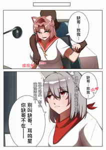 Page 14 of 獭耳小姐的心跳交流秘事【中国语】 - preview thumbnail