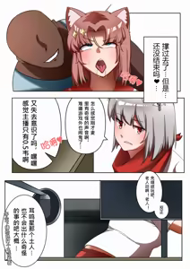 Page 18 of 獭耳小姐的心跳交流秘事【中国语】 - preview thumbnail
