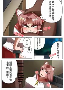 Page 20 of 獭耳小姐的心跳交流秘事【中国语】 - preview thumbnail