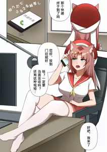 Page 2 of 獭耳小姐的心跳交流秘事【中国语】 - preview thumbnail