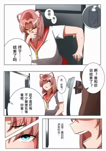 Page 21 of 獭耳小姐的心跳交流秘事【中国语】 - preview thumbnail