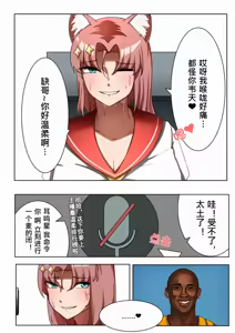 Page 22 of 獭耳小姐的心跳交流秘事【中国语】 - preview thumbnail