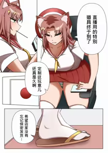 Page 3 of 獭耳小姐的心跳交流秘事【中国语】 - preview thumbnail