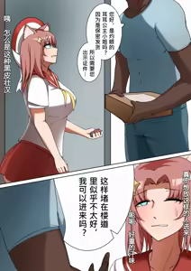Page 5 of 獭耳小姐的心跳交流秘事【中国语】 - preview thumbnail