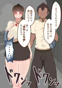 Page 33 of "Kanojo wa Nerawareteiru" ～Tomodachi ga Kanojo o～ - preview thumbnail