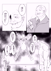 Page 12 of Superheroine Ema no Haiboku 8 - preview thumbnail
