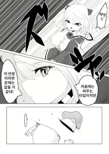 Page 20 of Isekai no Meikyuu. ~Bakunyuu JK no Isekai Life~ | 이세계의 미궁 ~폭유JK의 이세계 라이프~ - preview thumbnail