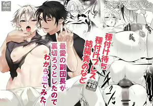 Saiai no Fuku Danchou ga Uragirou to Shita node Wakarasete Mita — hentai manga cover on Fhentai