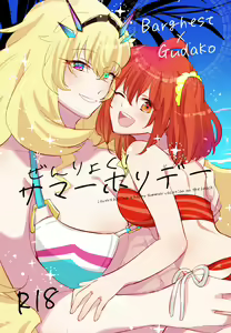 Zenryoku! Summer Holiday - Lovers having a happy summer vacation on the beach - hentai manga cover image