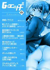 Page 5 of G-Edge Vol.049 - preview thumbnail