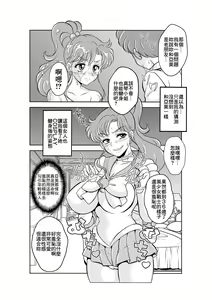 Page 11 of Netori Netorare Toshiue Cosplayer-tachi no Yuuwaku - preview thumbnail