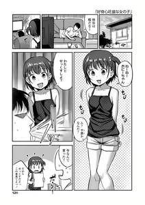 Page 123 of Iyagaru Imoto wo Oshitaoshite Iroiro to H na Koto wo Shitai! - preview thumbnail