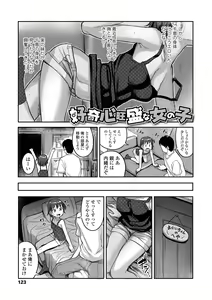 Page 125 of Iyagaru Imoto wo Oshitaoshite Iroiro to H na Koto wo Shitai! - preview thumbnail