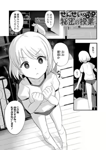 Page 159 of Iyagaru Imoto wo Oshitaoshite Iroiro to H na Koto wo Shitai! - preview thumbnail