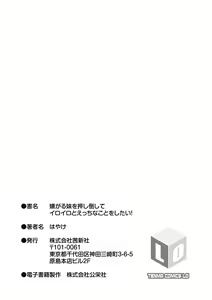 Page 183 of Iyagaru Imoto wo Oshitaoshite Iroiro to H na Koto wo Shitai! - preview thumbnail
