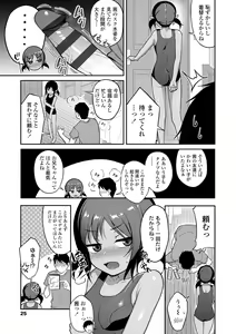 Page 27 of Iyagaru Imoto wo Oshitaoshite Iroiro to H na Koto wo Shitai! - preview thumbnail