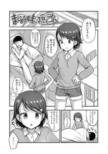 Page 63 of Iyagaru Imoto wo Oshitaoshite Iroiro to H na Koto wo Shitai! - preview thumbnail