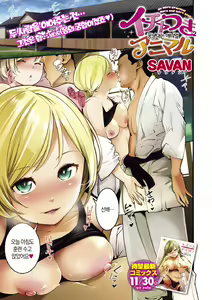 Icha Tsuki Animal | 꽁냥대는 애니멀 — hentai manga cover on Fhentai