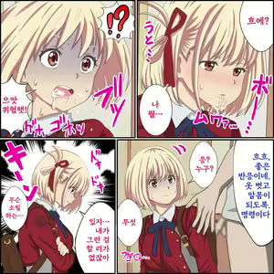 Page 7 of Lycoris Recoil, Nishikigi Chisato Saimin - preview thumbnail