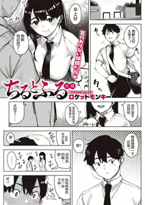 chiru to furu Zenpen — hentai manga cover on Fhentai