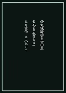 Page 3 of Mikamo Neru Kaizou Kiroku File.06 - preview thumbnail