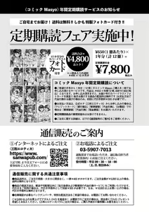 Page 251 of COMIC Masyo 2024-03 - preview thumbnail