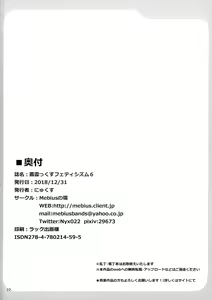 Page 21 of Murakumo Kusu Fetishism 6 - preview thumbnail