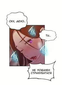 Page 4 of Secret Class Ch.41-45| Секретне навчання 41-45 - preview thumbnail