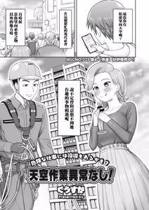 Tenkuu Sagyou Ijou Nashi! — hentai manga cover on Fhentai