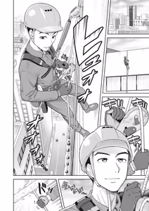 Page 2 of Tenkuu Sagyou Ijou Nashi! - preview thumbnail