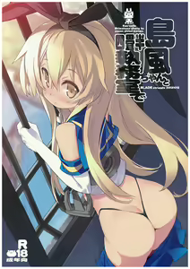 Shimakaze-chan to Yojouhan Shitsumu Shitsu De — hentai manga cover on Fhentai