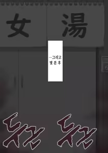 Page 353 of "Kanojo wa Nerawarete Iru" Honpen Takeshi ~Onsen Date~ | 『그녀는 노려지고 있다』본편 타케시~온천 데이트~ - preview thumbnail