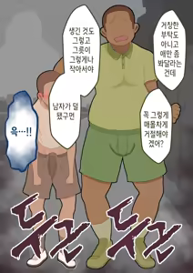 Page 53 of "Kanojo wa Nerawarete Iru" Honpen Takeshi ~Onsen Date~ | 『그녀는 노려지고 있다』본편 타케시~온천 데이트~ - preview thumbnail