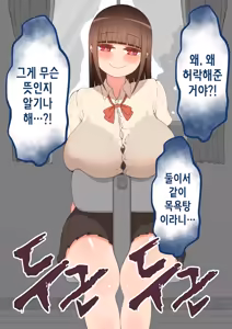 Page 66 of "Kanojo wa Nerawarete Iru" Honpen Takeshi ~Onsen Date~ | 『그녀는 노려지고 있다』본편 타케시~온천 데이트~ - preview thumbnail
