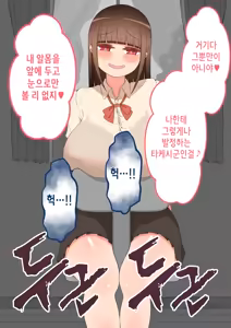 Page 68 of "Kanojo wa Nerawarete Iru" Honpen Takeshi ~Onsen Date~ | 『그녀는 노려지고 있다』본편 타케시~온천 데이트~ - preview thumbnail