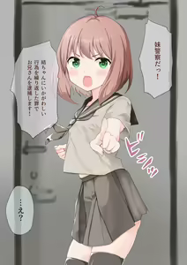 Page 3 of Imoutou Keisatsu da! - preview thumbnail