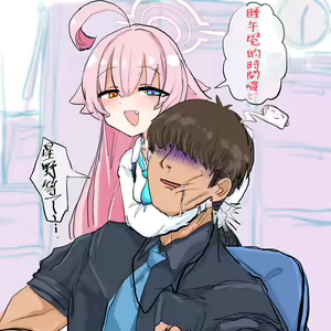 Page 18 of 蔚藍檔案相关合集 - preview thumbnail