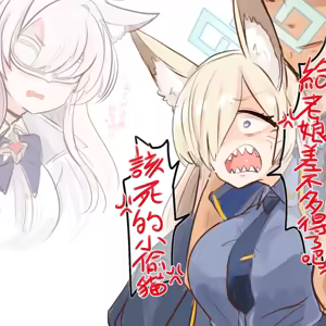Page 80 of 蔚藍檔案相关合集 - preview thumbnail