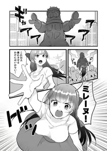 Page 2 of 漫画版アルティマミレーヌ「強すぎたケムジロン」 - preview thumbnail