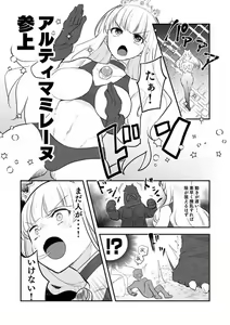 Page 3 of 漫画版アルティマミレーヌ「強すぎたケムジロン」 - preview thumbnail
