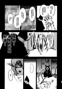 Page 12 of over-Re-write 3 | 覆-重-寫 3 - preview thumbnail