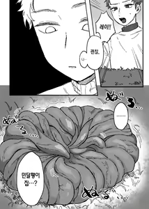 Page 31 of Aratashii Tomodachi | 새로 사귄 친구 - preview thumbnail