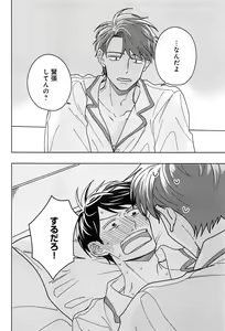 Page 251 of Kimi to, Hajimete Hatsu Ecchi Anthology - preview thumbnail