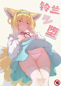 The Fall of Suzuran — hentai manga cover on Fhentai