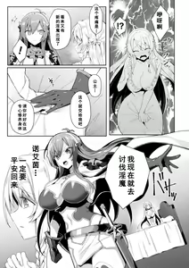 Page 117 of Eden's Ritter - Inetsu no Seima Kishi Lucifer Hen THE COMIC - preview thumbnail