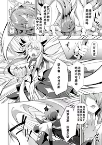 Page 180 of Eden's Ritter - Inetsu no Seima Kishi Lucifer Hen THE COMIC - preview thumbnail