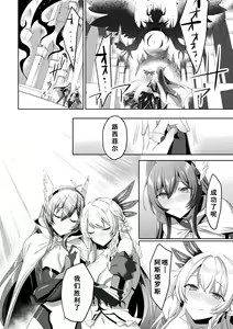 Page 248 of Eden's Ritter - Inetsu no Seima Kishi Lucifer Hen THE COMIC - preview thumbnail