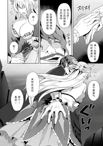 Page 36 of Eden's Ritter - Inetsu no Seima Kishi Lucifer Hen THE COMIC - preview thumbnail