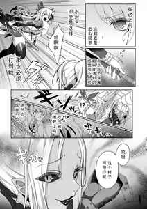 Page 69 of Eden's Ritter - Inetsu no Seima Kishi Lucifer Hen THE COMIC - preview thumbnail
